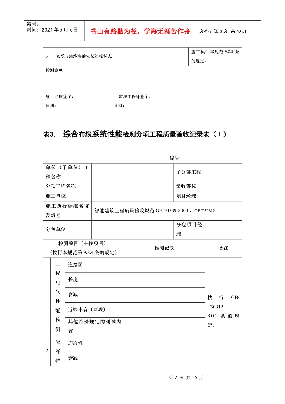 附表3：分项工程验收表_第3页