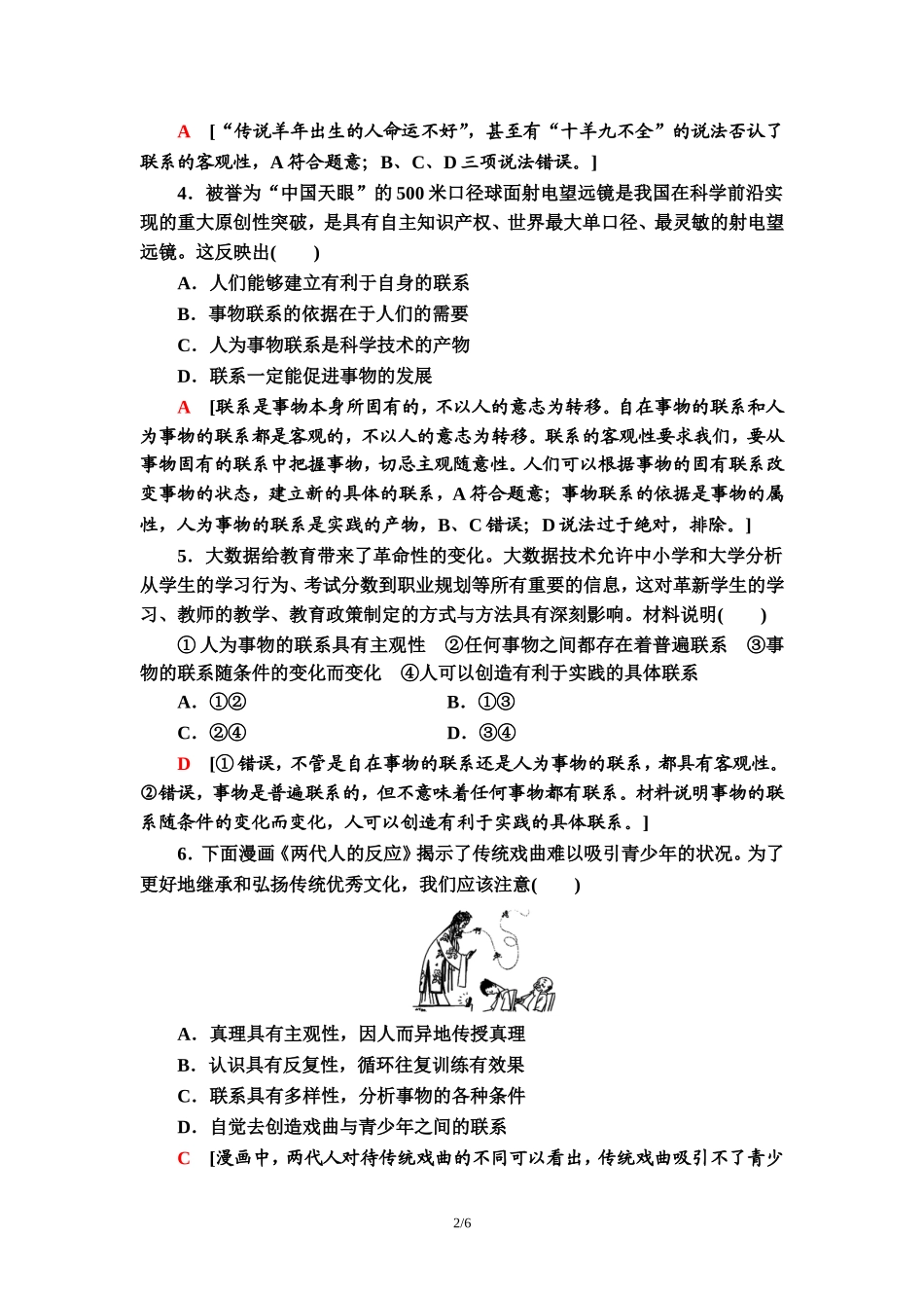 课时分层作业13　世界是普遍联系的_第2页