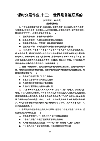 课时分层作业13　世界是普遍联系的