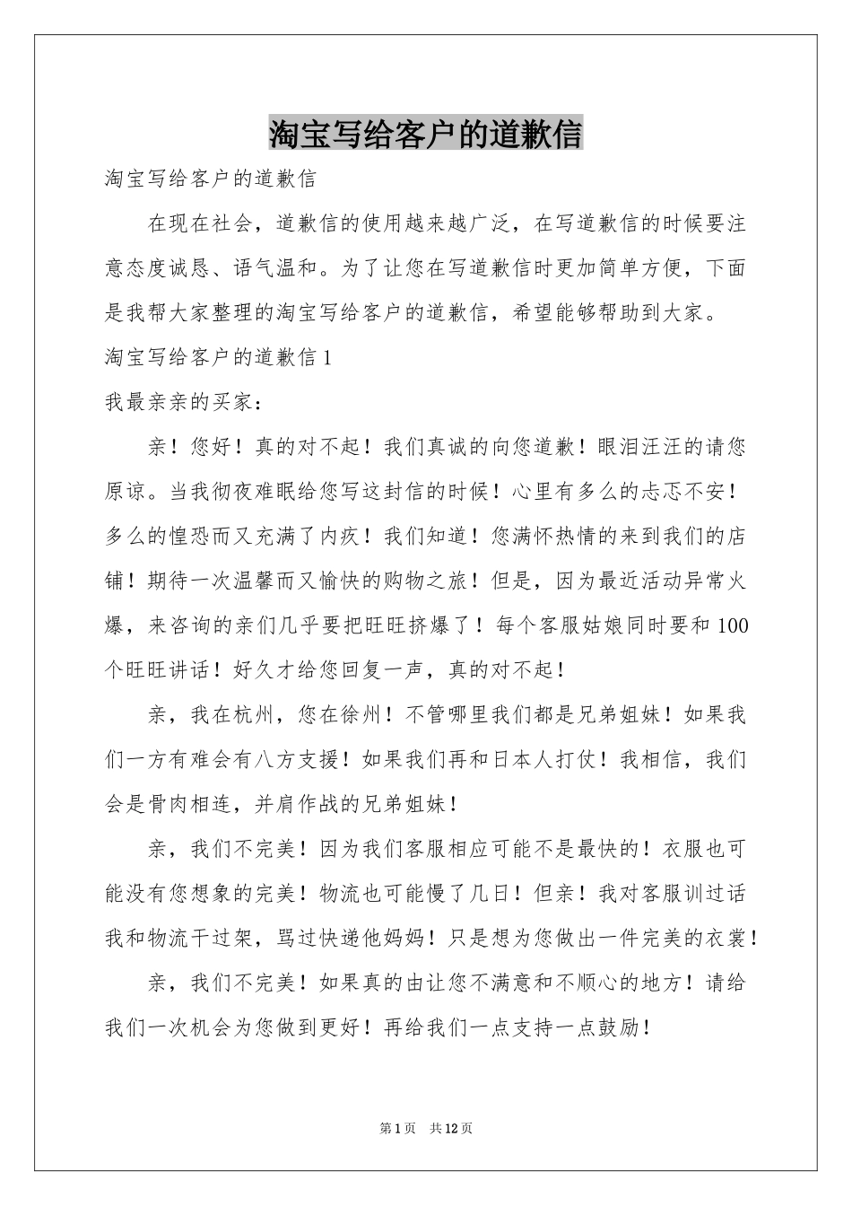 淘宝写给客户的道歉信_第1页