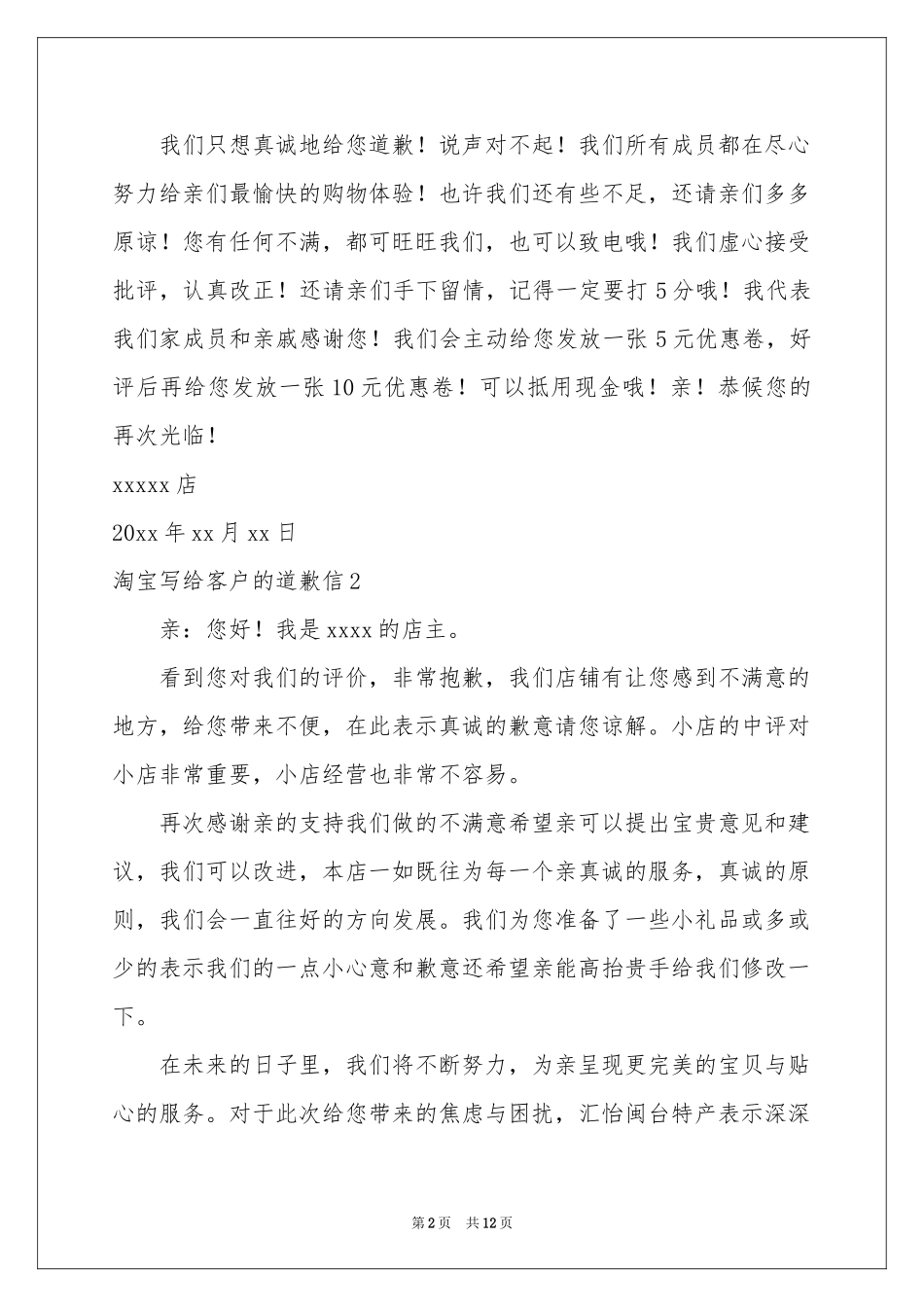 淘宝写给客户的道歉信_第2页