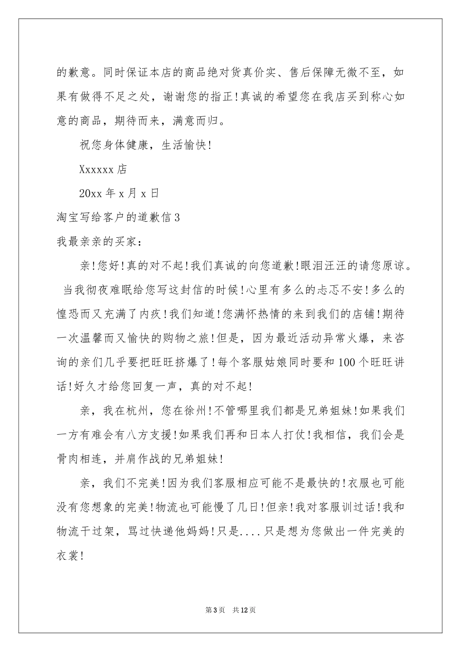 淘宝写给客户的道歉信_第3页