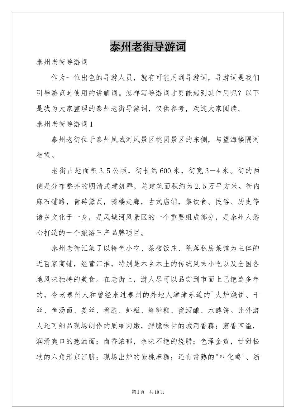 泰州老街导游词_第1页