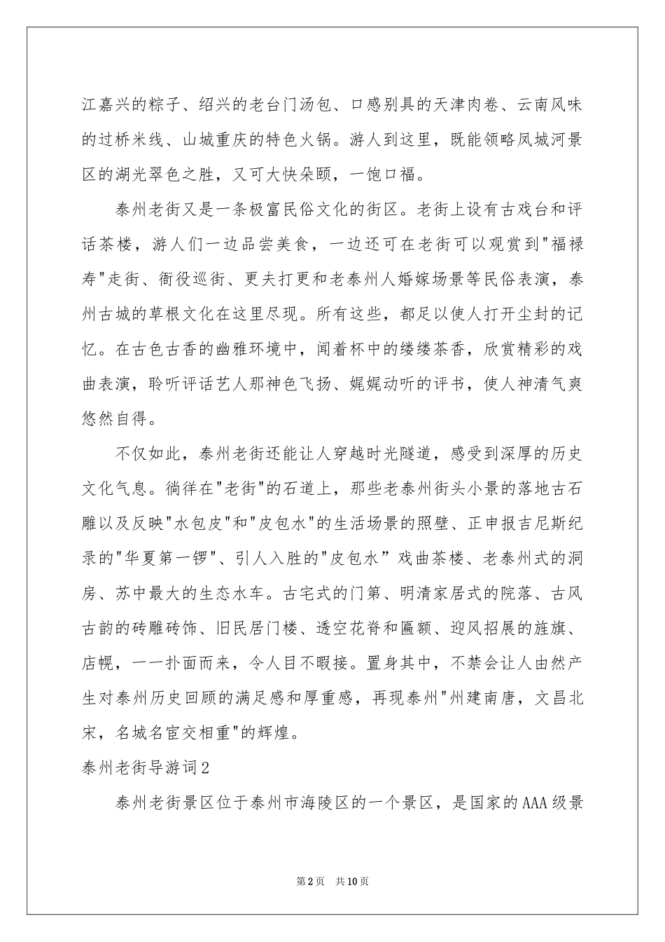 泰州老街导游词_第2页