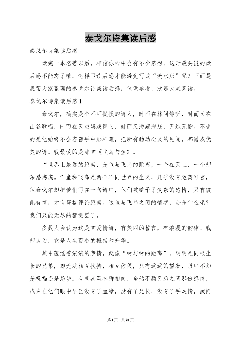 泰戈尔诗集读后感_第1页