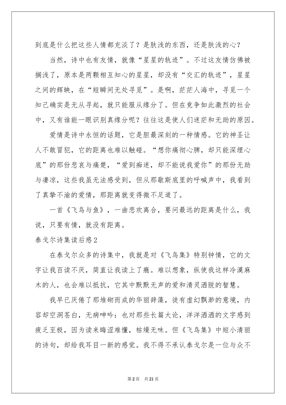 泰戈尔诗集读后感_第2页