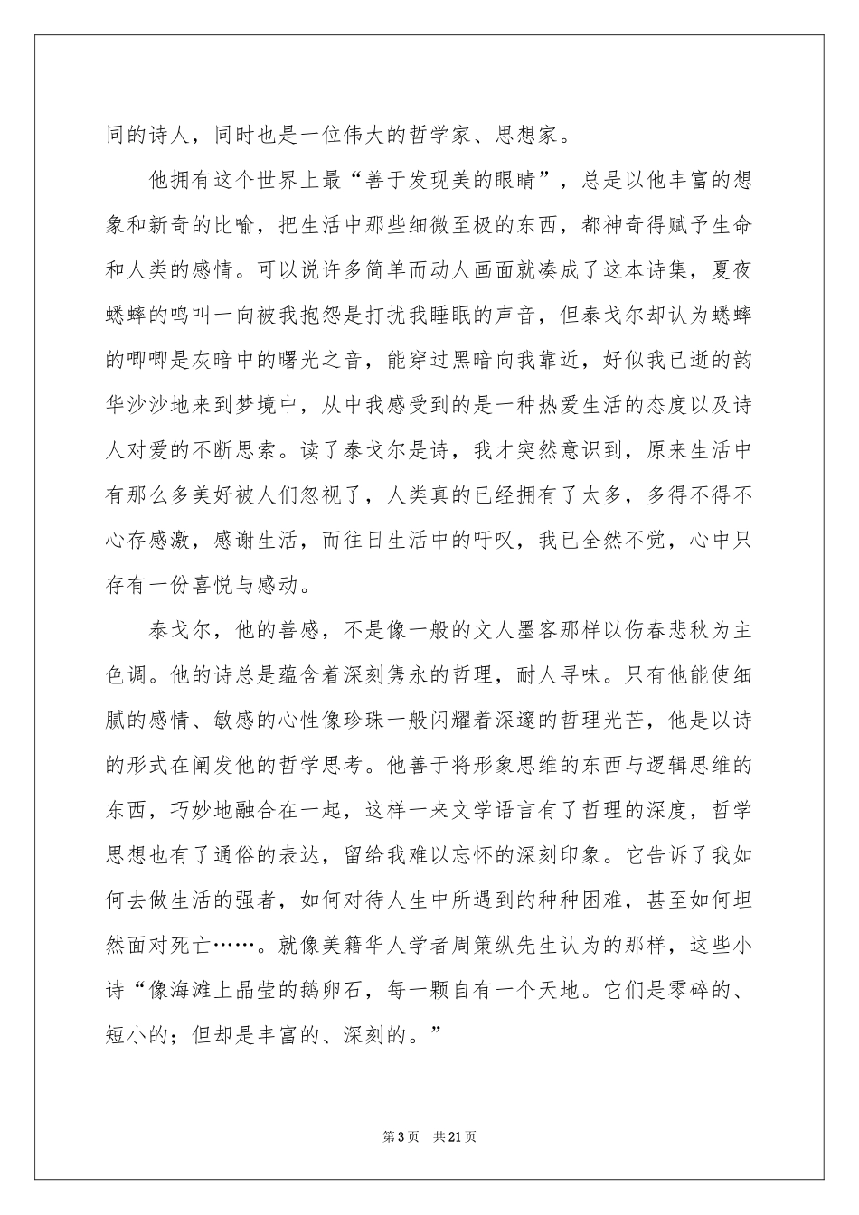 泰戈尔诗集读后感_第3页