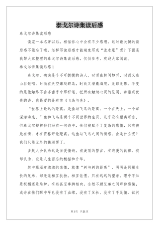 泰戈尔诗集读后感