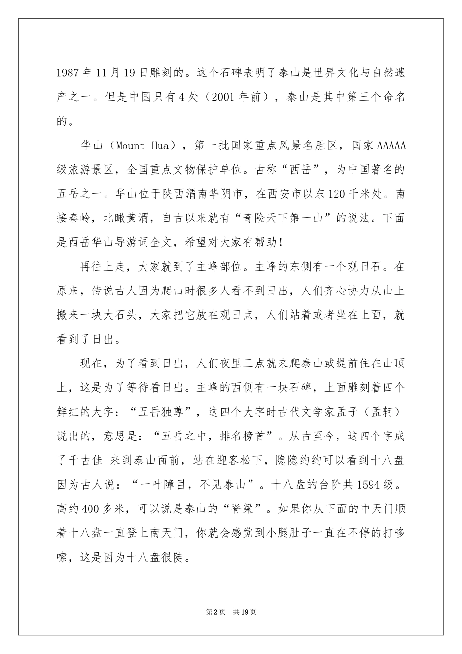 泰山导游词集合15篇_第2页