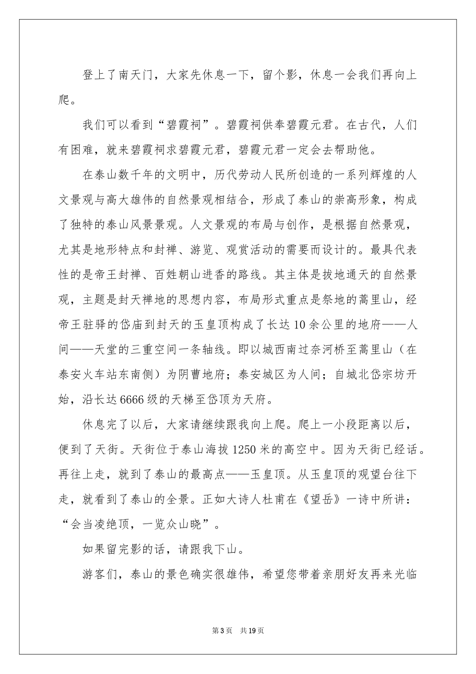 泰山导游词集合15篇_第3页