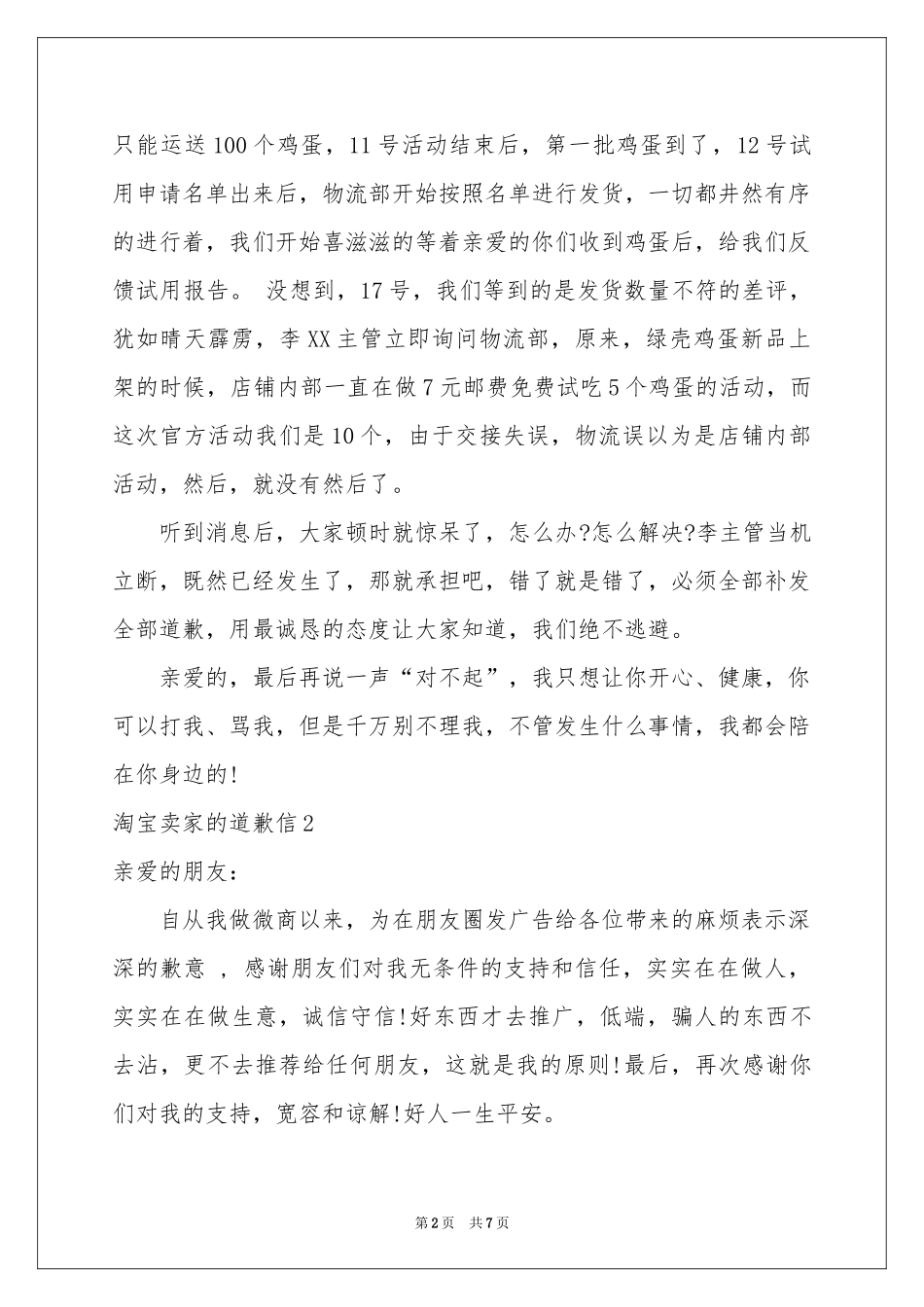 淘宝卖家的道歉信_第2页