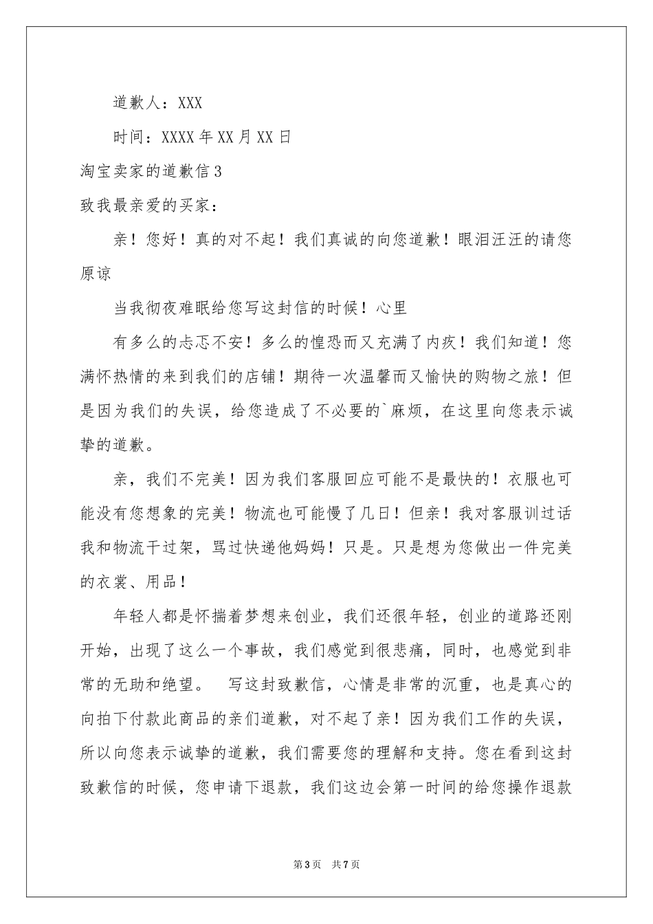 淘宝卖家的道歉信_第3页