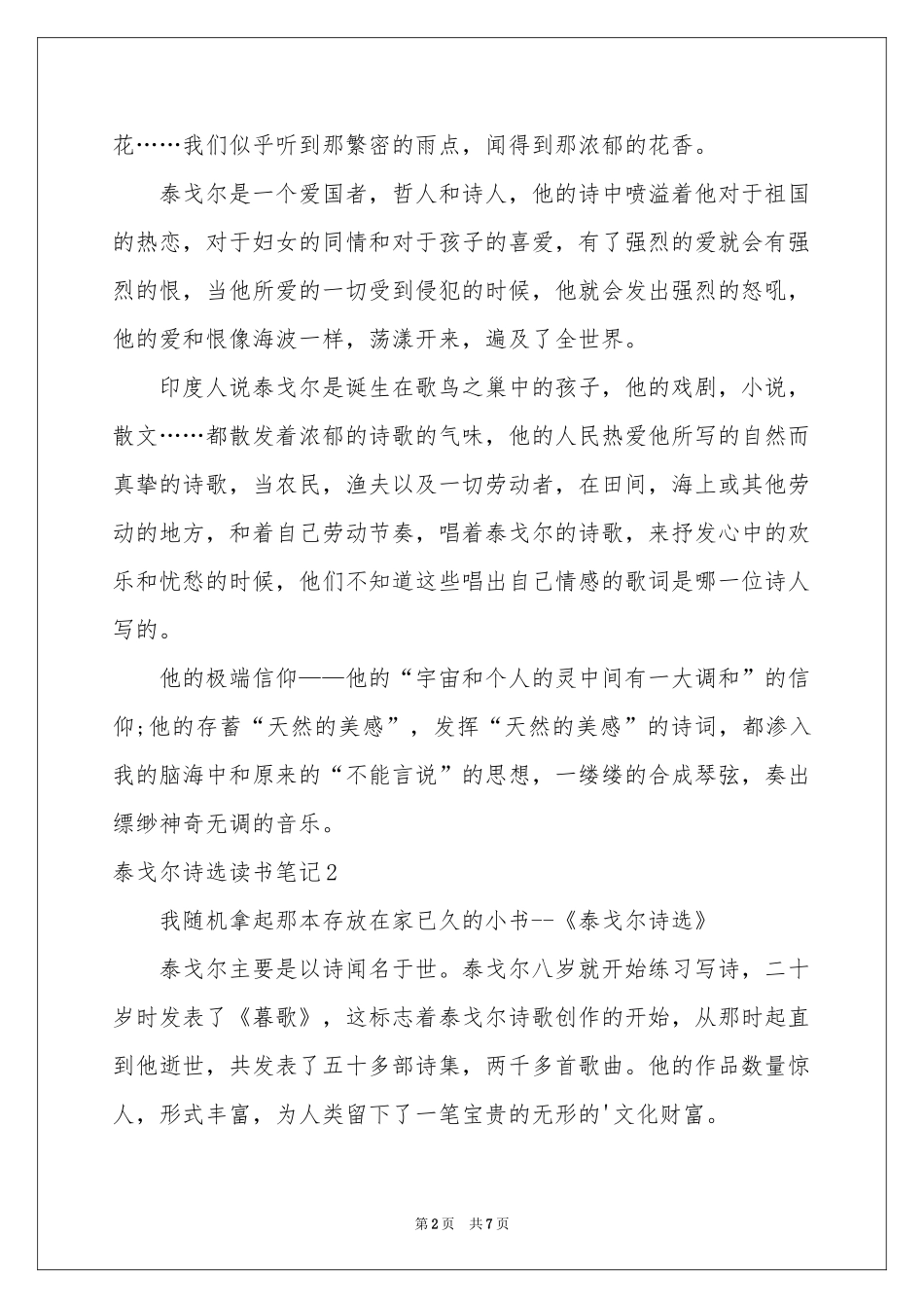 泰戈尔诗选读书笔记_第2页