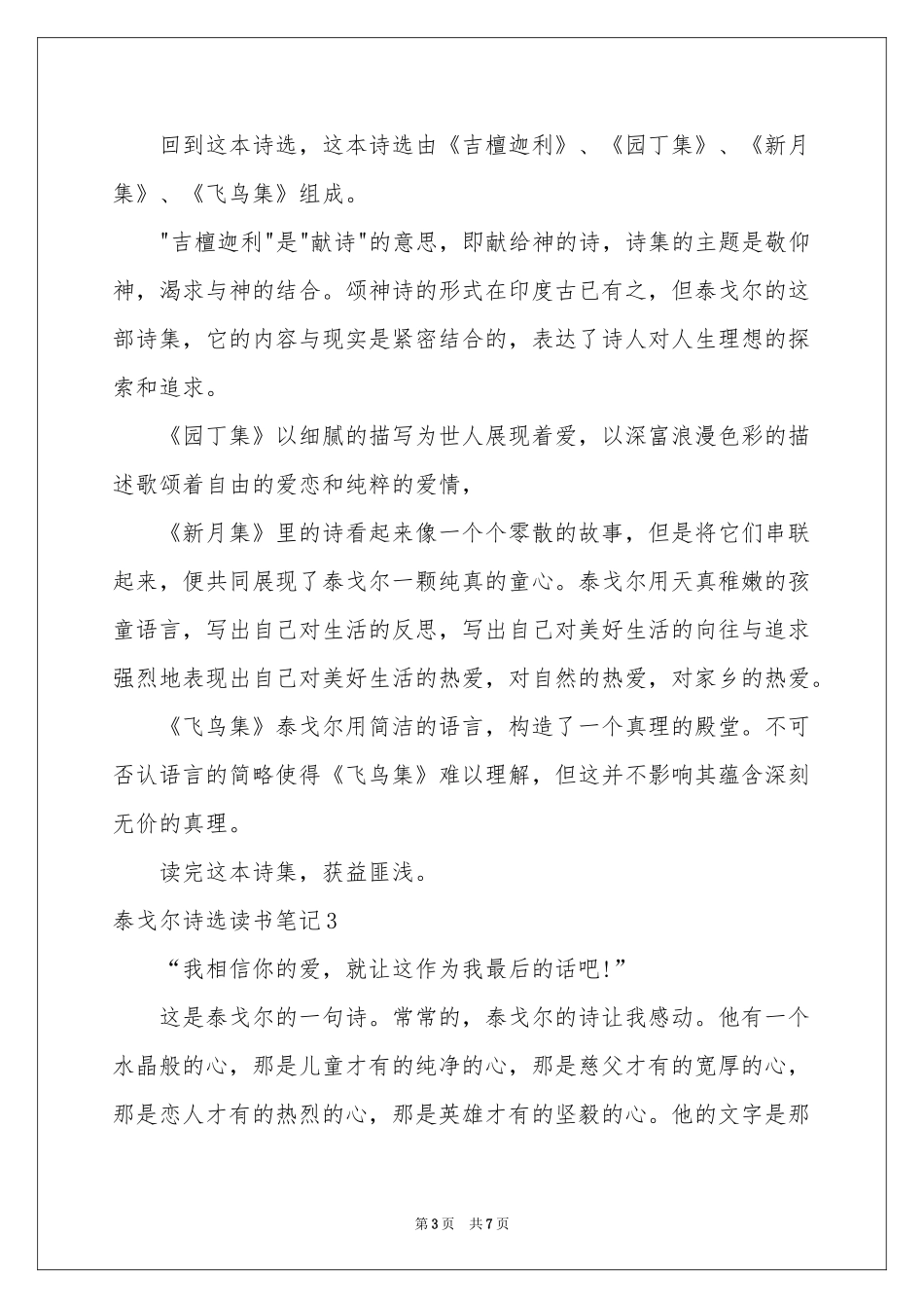 泰戈尔诗选读书笔记_第3页