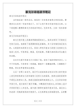 泰戈尔诗选读书笔记