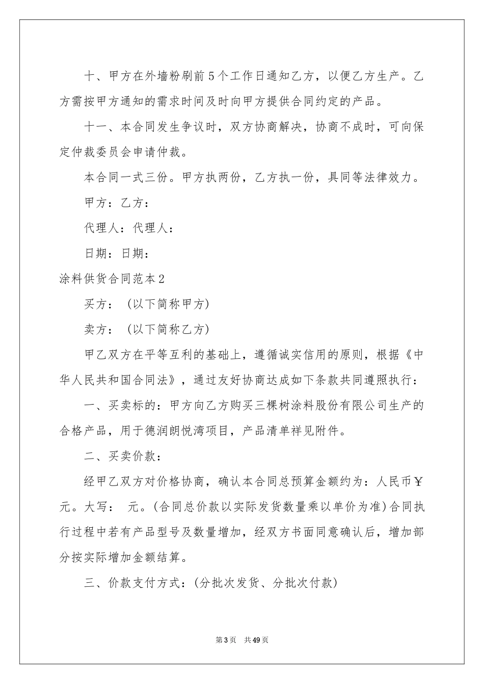 涂料供货合同范本_第3页