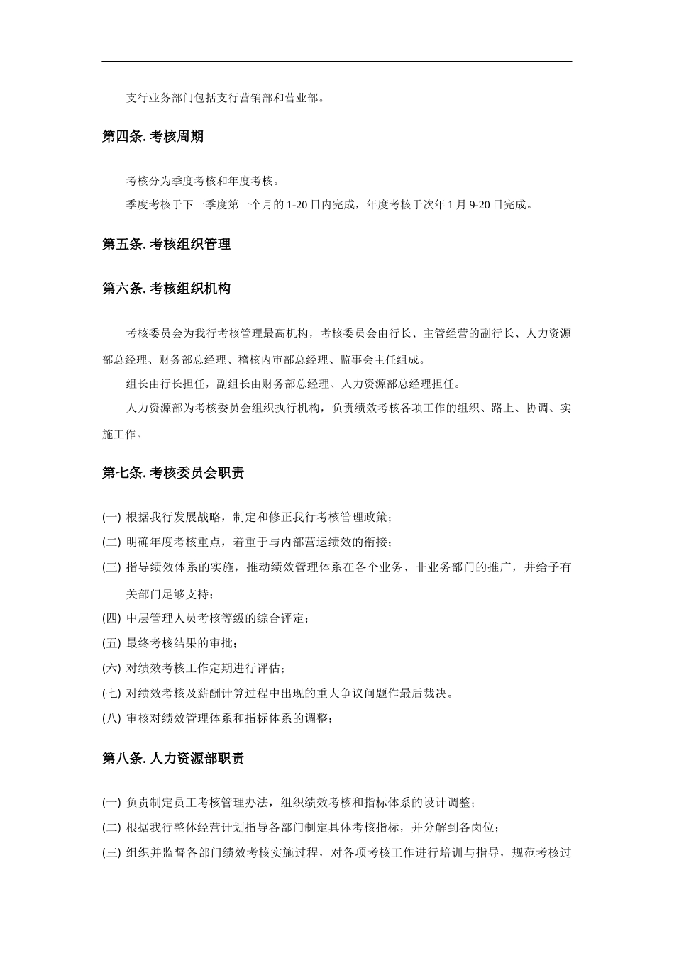 某银行考核制度_第2页