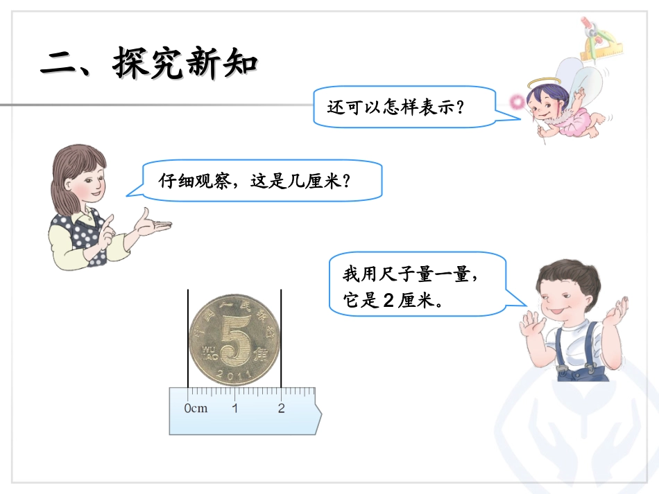 长度单位间的简单换算课件_第3页