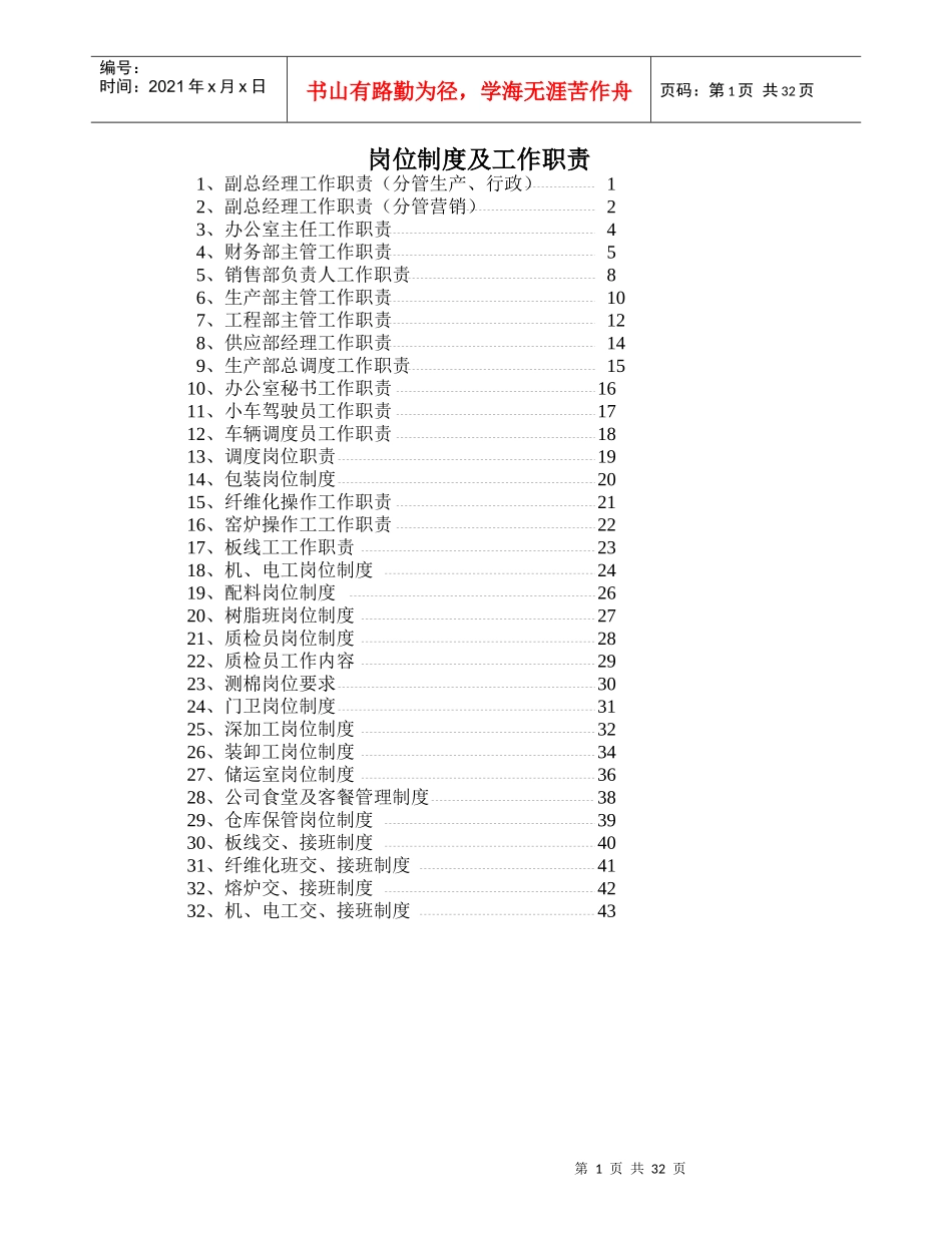岗位制度和工作职责_第1页