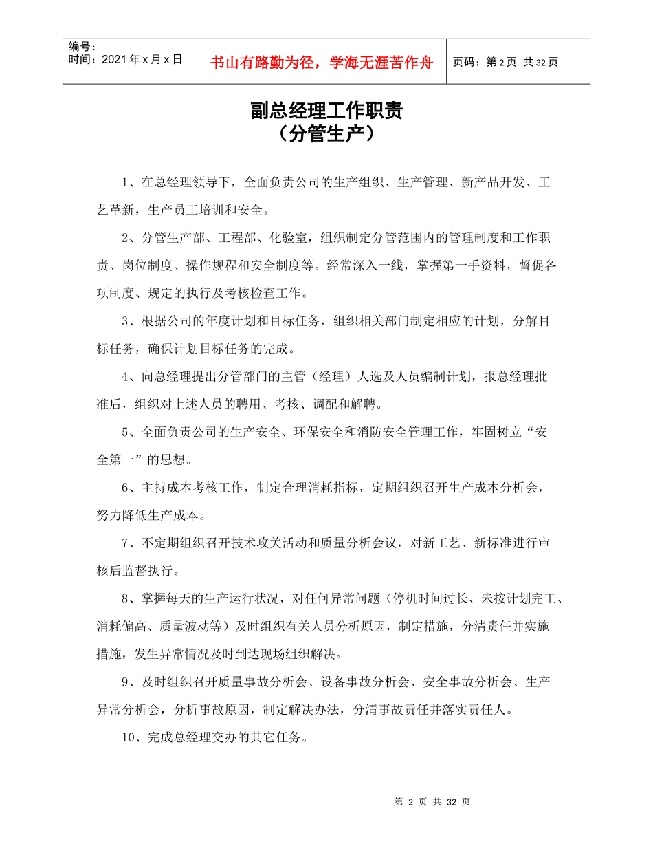 岗位制度和工作职责_第2页