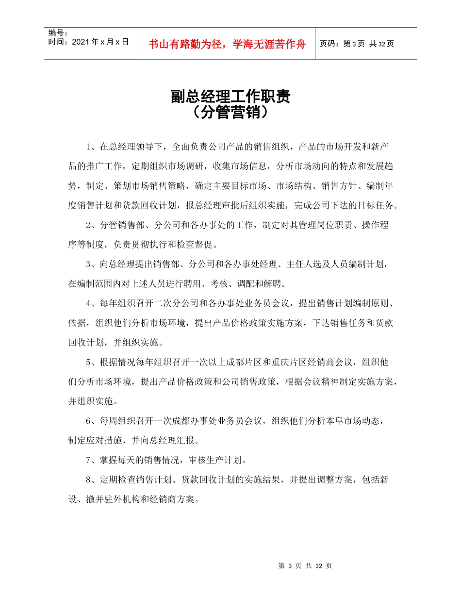 岗位制度和工作职责_第3页