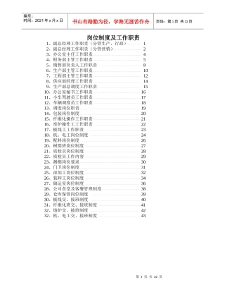 岗位制度和工作职责