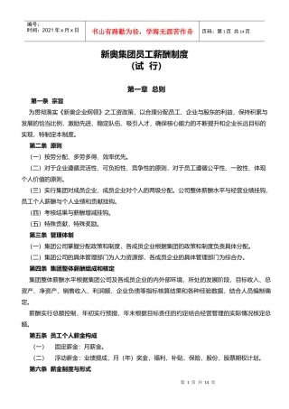 新奥集团员工薪酬制度（试行）