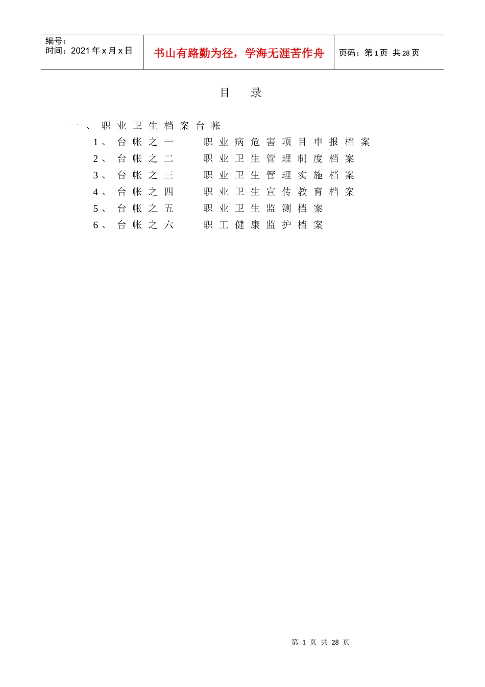 职业健康管理档案(职业健康标准化)_第1页