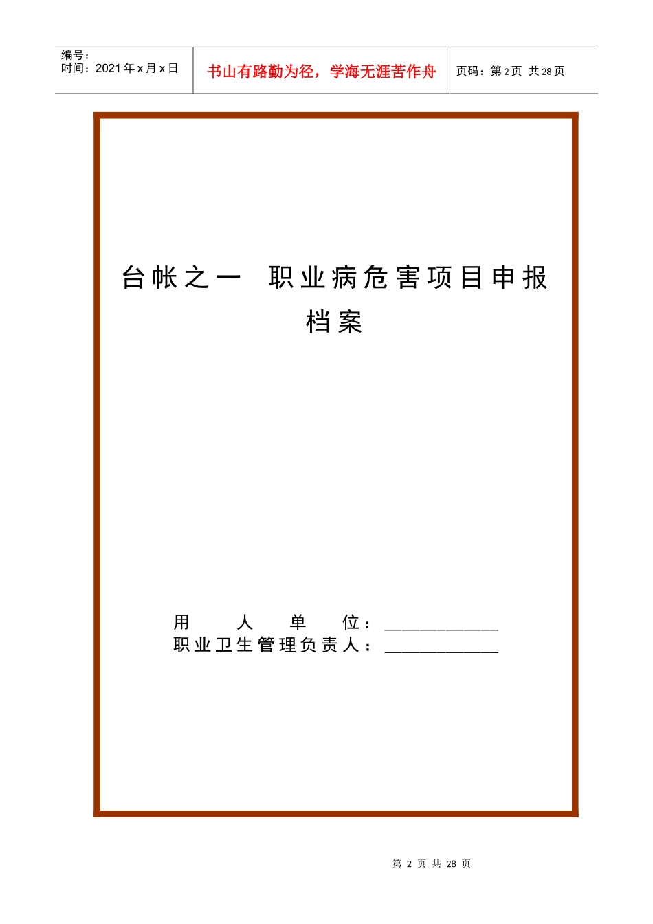 职业健康管理档案(职业健康标准化)_第2页