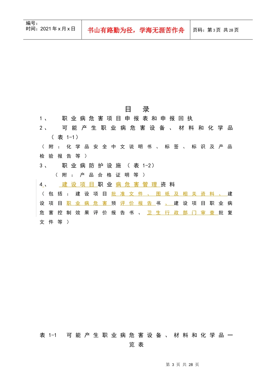 职业健康管理档案(职业健康标准化)_第3页