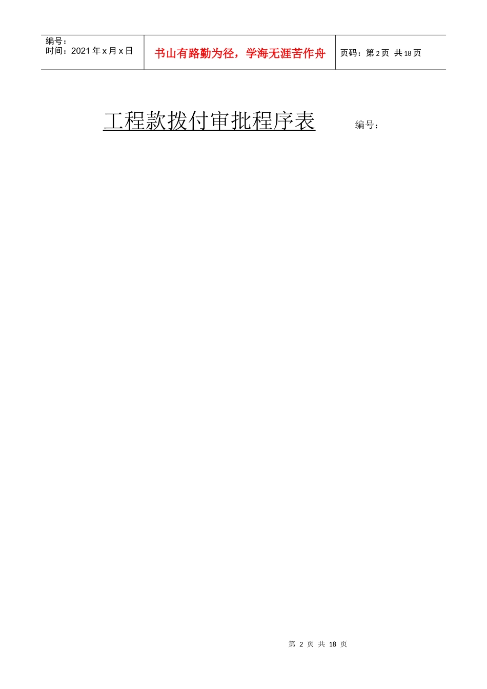 工程款拨付申请表_第2页