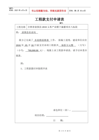 工程款拨付申请表