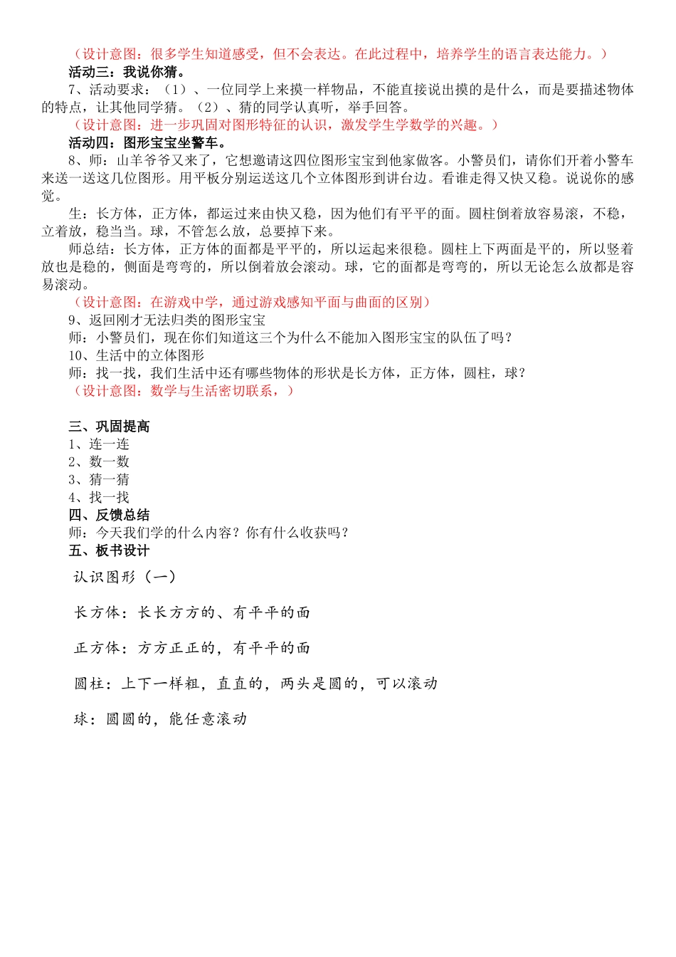 《认识图形》教学设计_第2页
