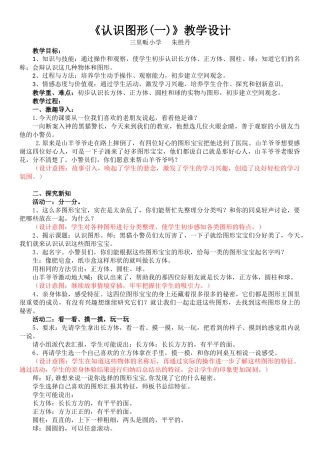 《认识图形》教学设计