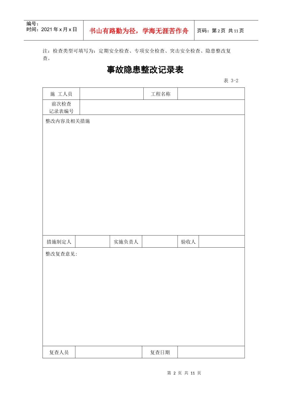 安全检查纪律表_第2页