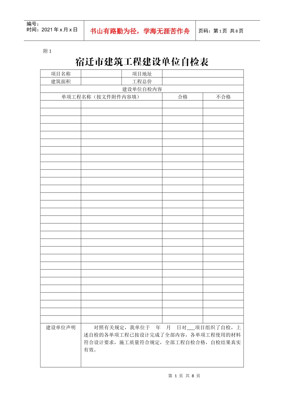 2、竣工综合验收相关表格汇总_第1页