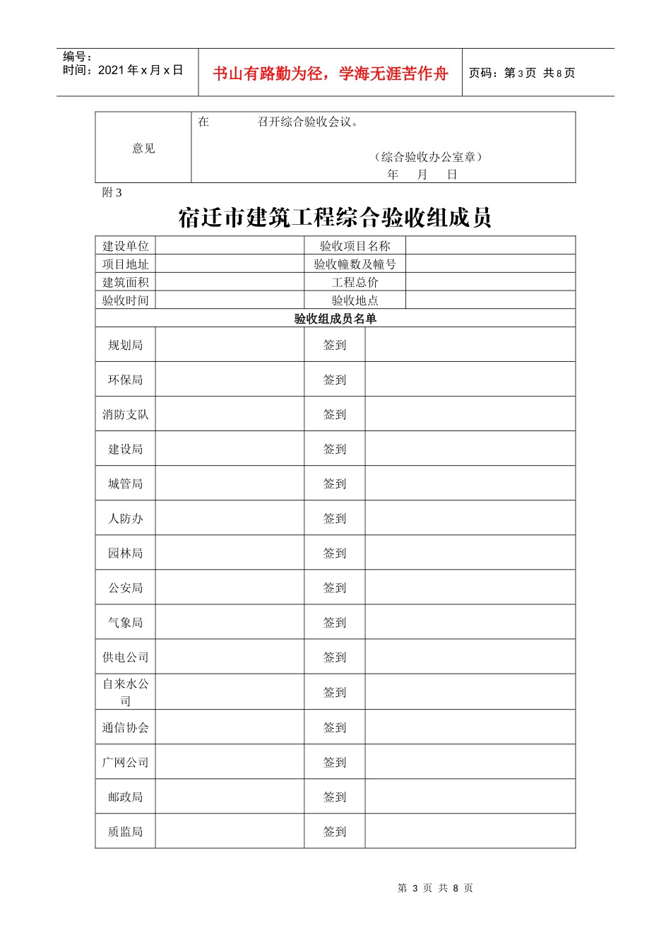 2、竣工综合验收相关表格汇总_第3页