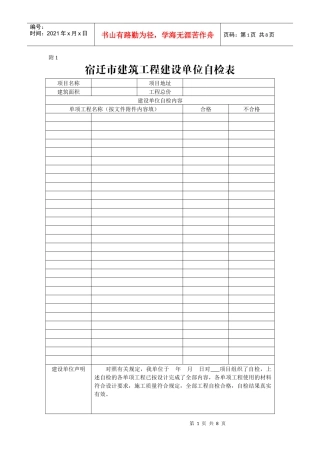 2、竣工综合验收相关表格汇总