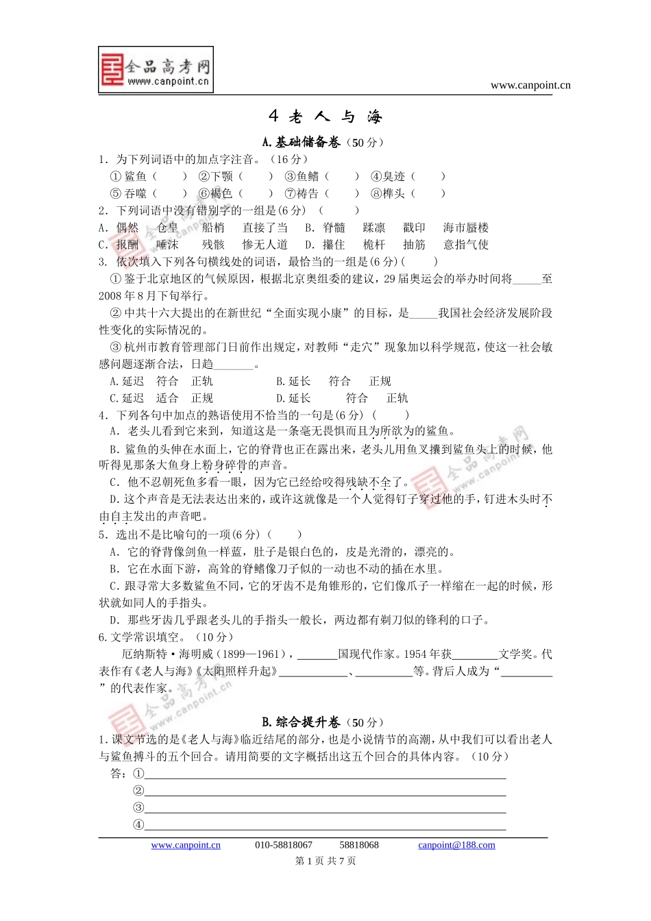 [同步练习]第3课老人与海_第1页