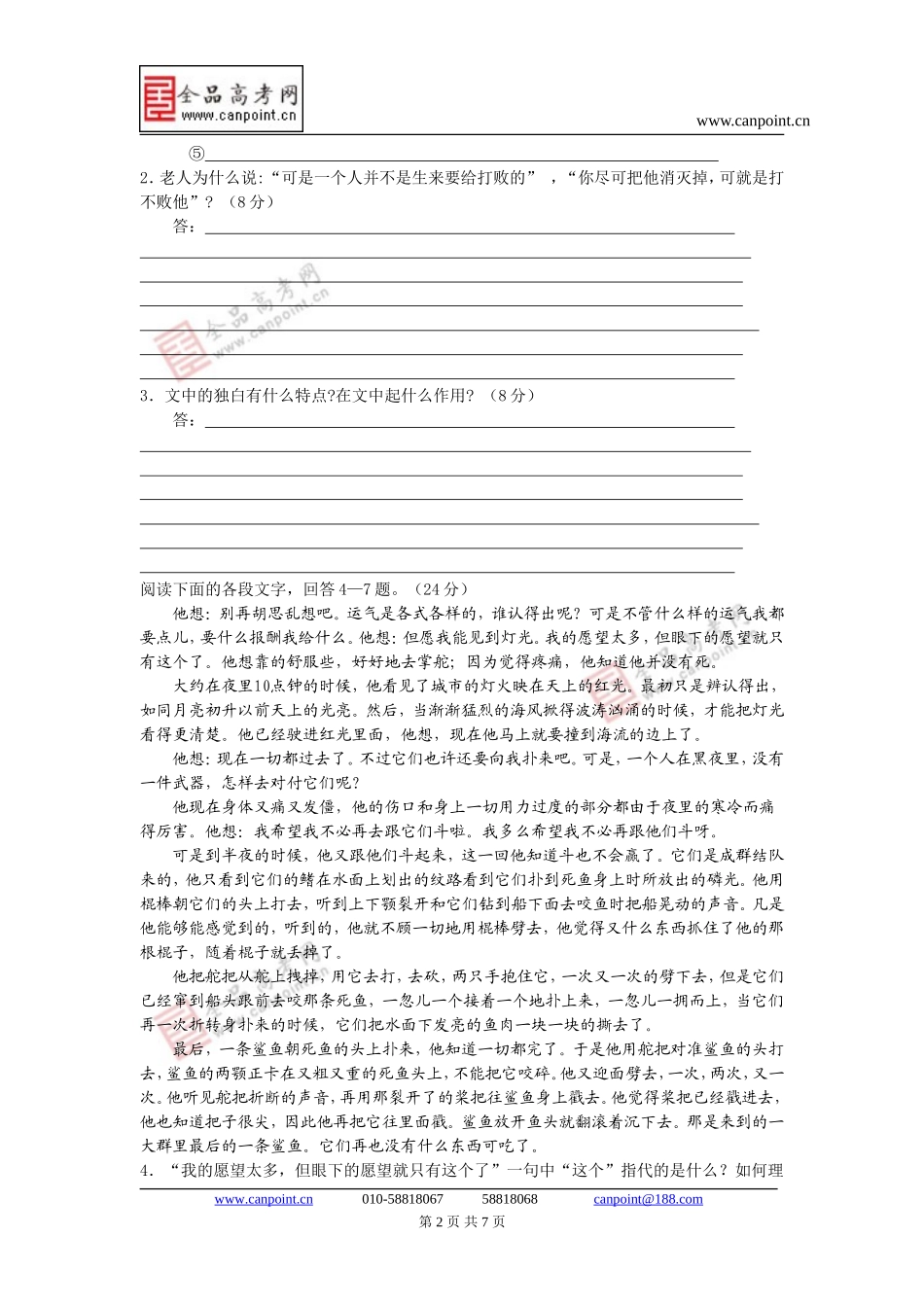 [同步练习]第3课老人与海_第2页