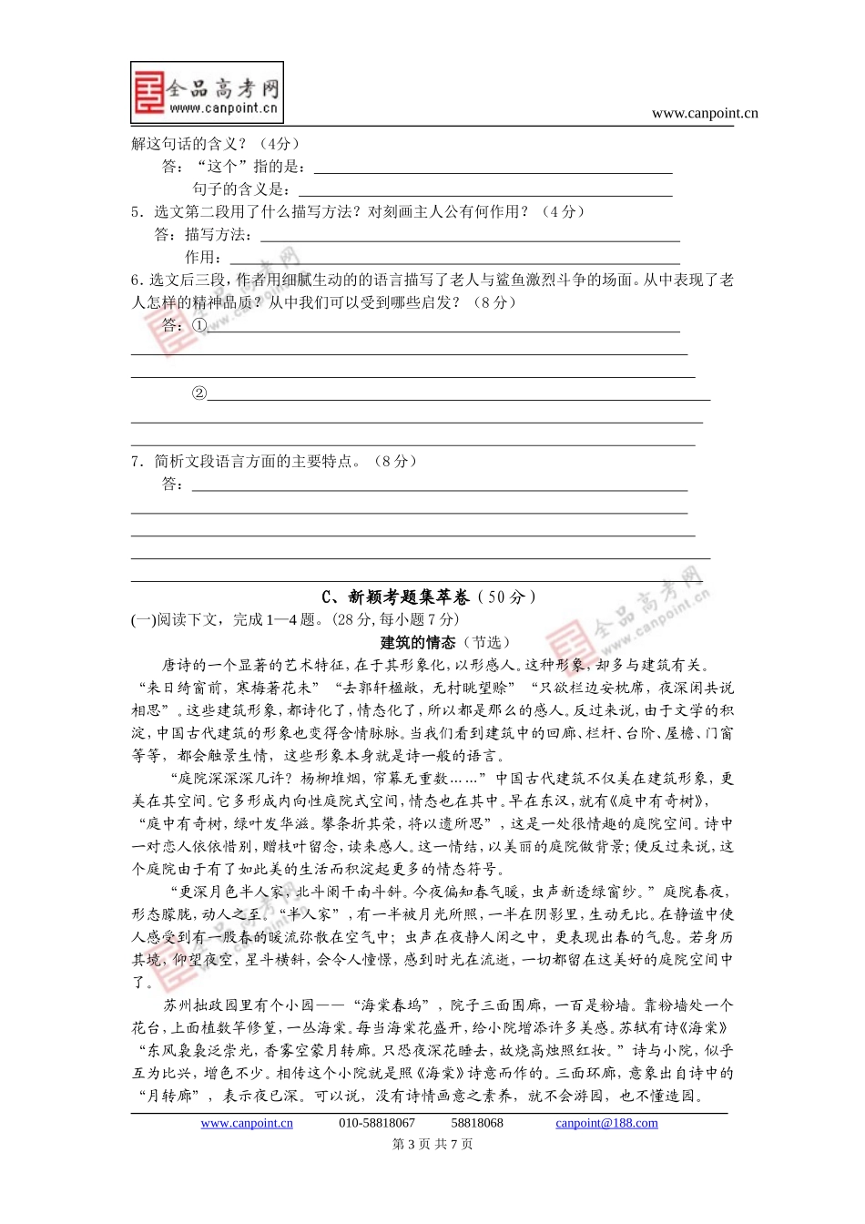 [同步练习]第3课老人与海_第3页