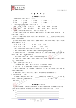 [同步练习]第3课老人与海