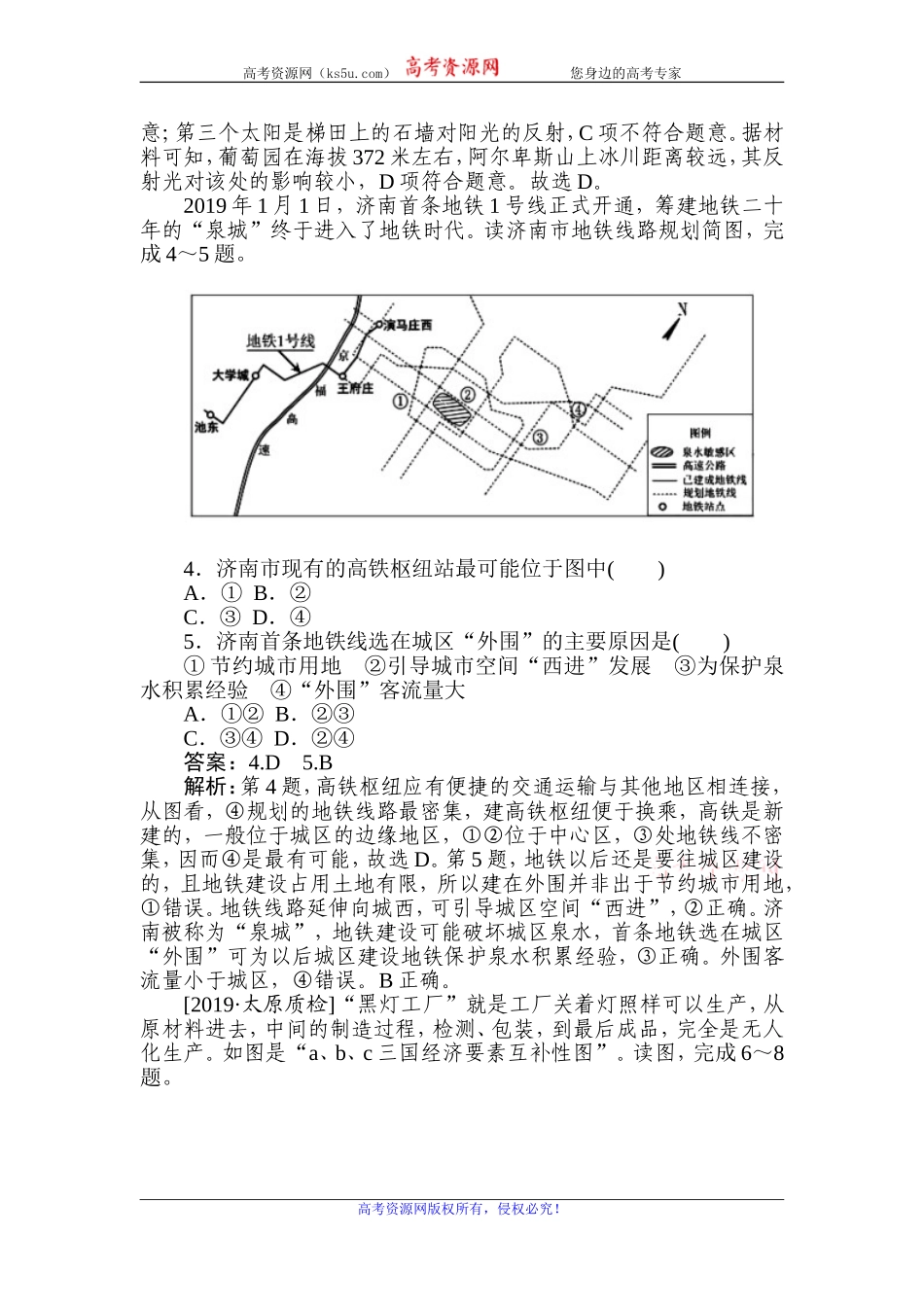 区位条件分析完整版_第2页