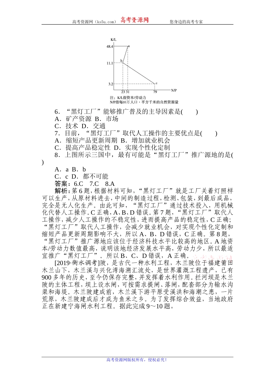 区位条件分析完整版_第3页