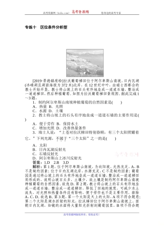 区位条件分析完整版