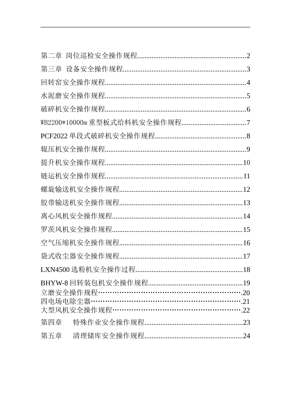 水泥厂安全操作规程_第2页