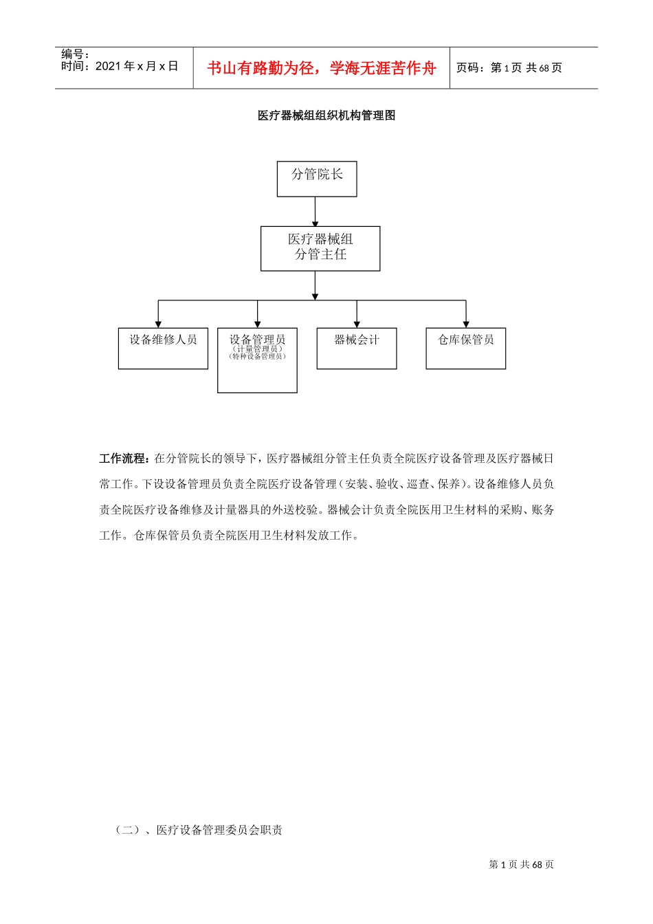 医院医疗器械科工作制度(修订中)(DOC80页)_第2页