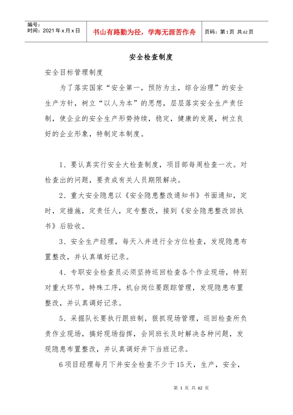 安全技术操作规程有用_第1页