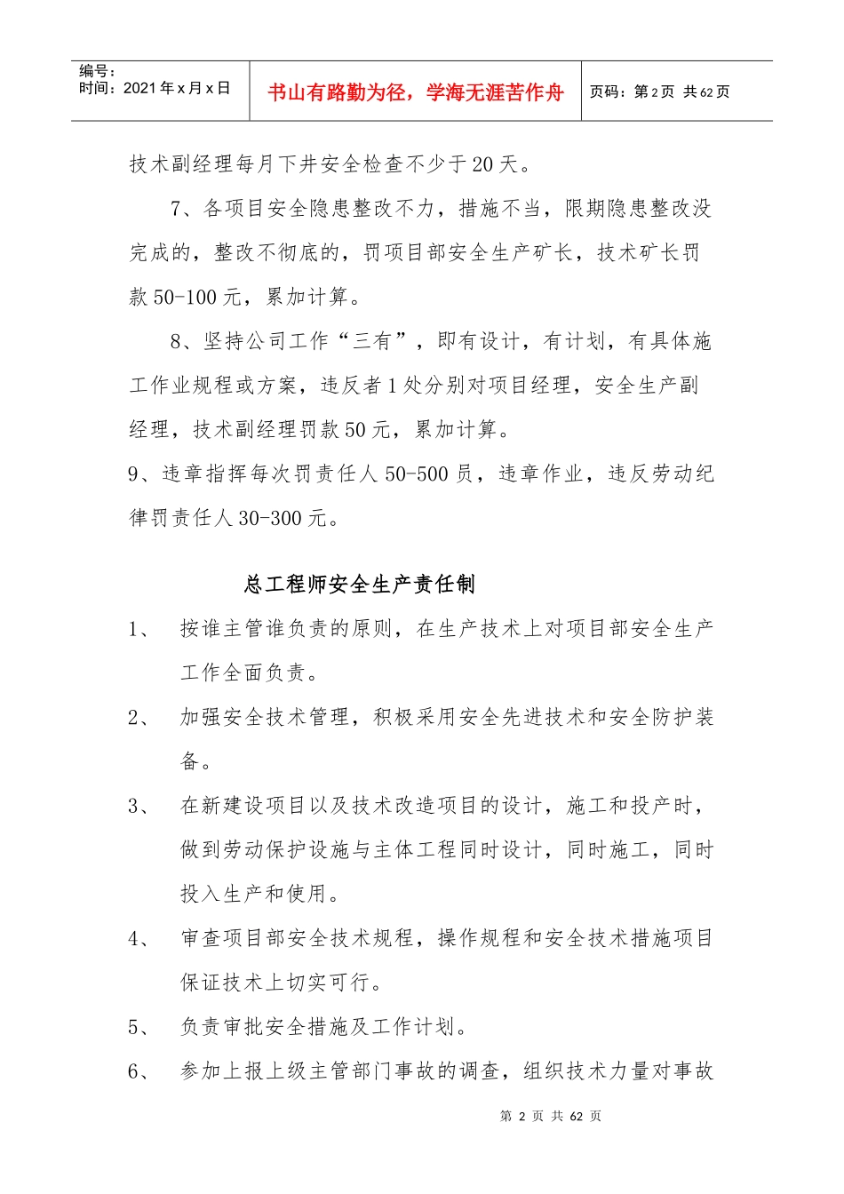 安全技术操作规程有用_第2页