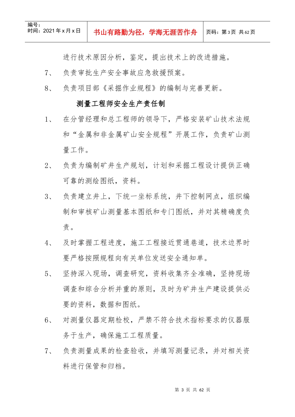 安全技术操作规程有用_第3页